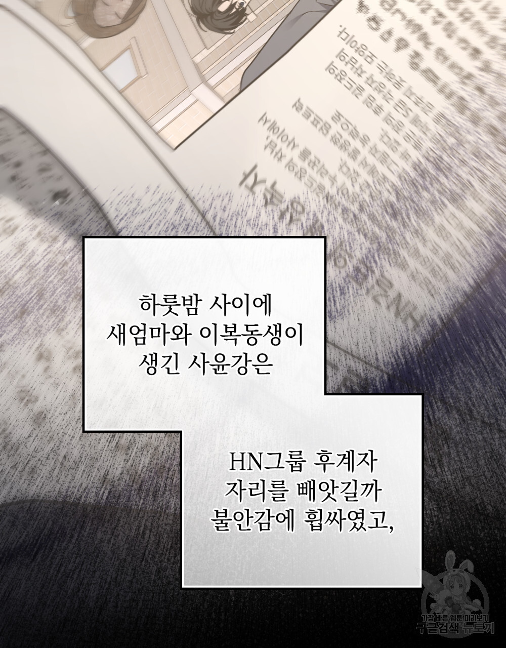 해의 흔적 45화 - 웹툰 이미지 53