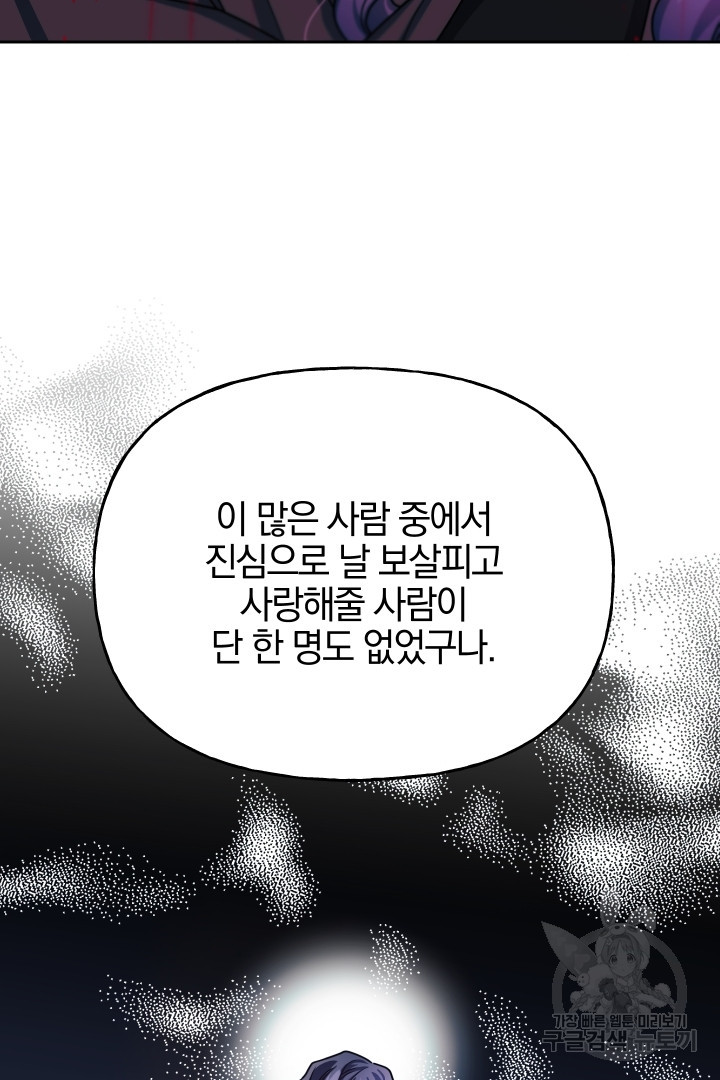 제물 황녀님 72화 - 웹툰 이미지 76