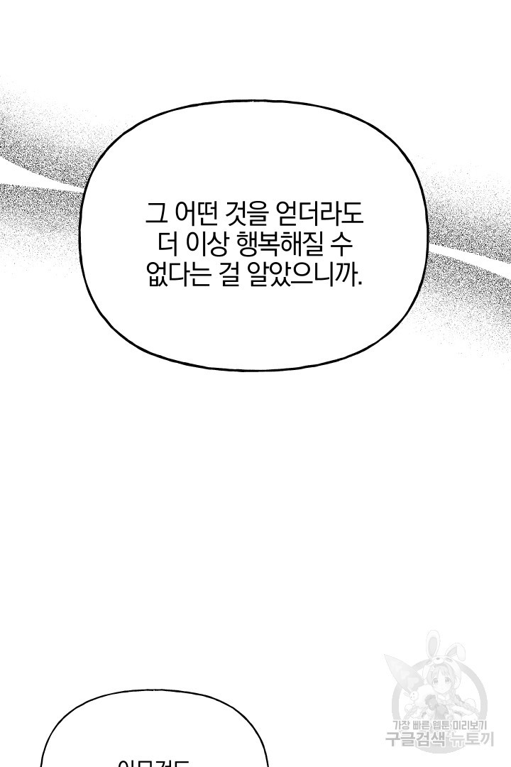 제물 황녀님 72화 - 웹툰 이미지 82