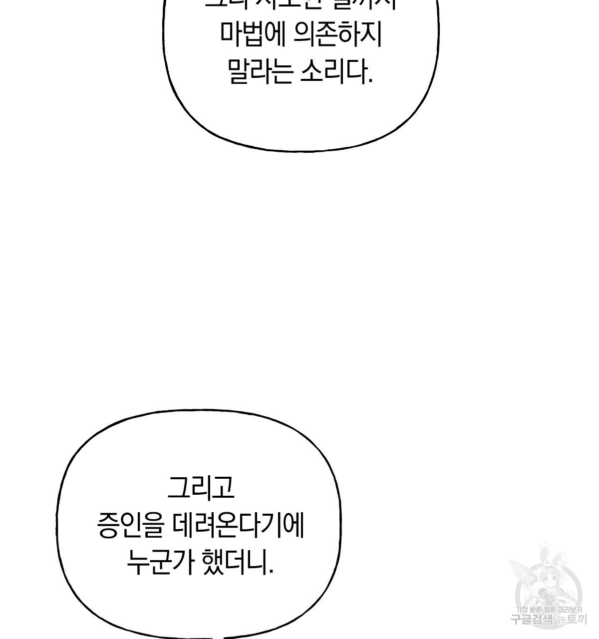 일레나 에보이 관찰일지 89화 - 웹툰 이미지 6