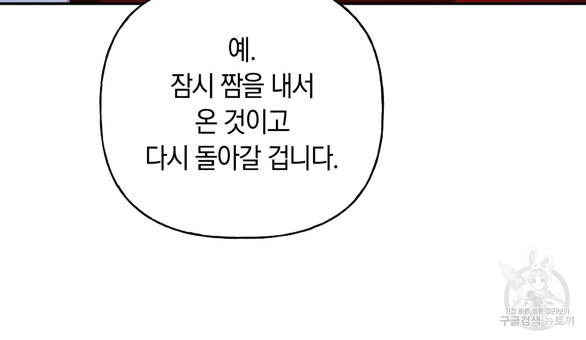 일레나 에보이 관찰일지 89화 - 웹툰 이미지 11