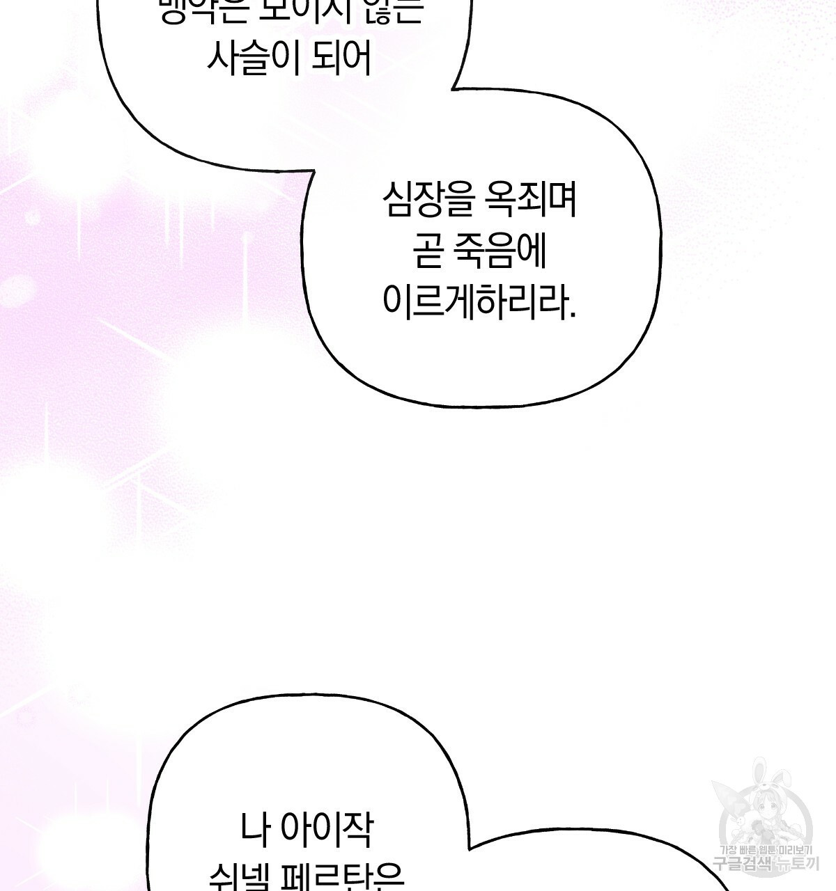 일레나 에보이 관찰일지 89화 - 웹툰 이미지 30