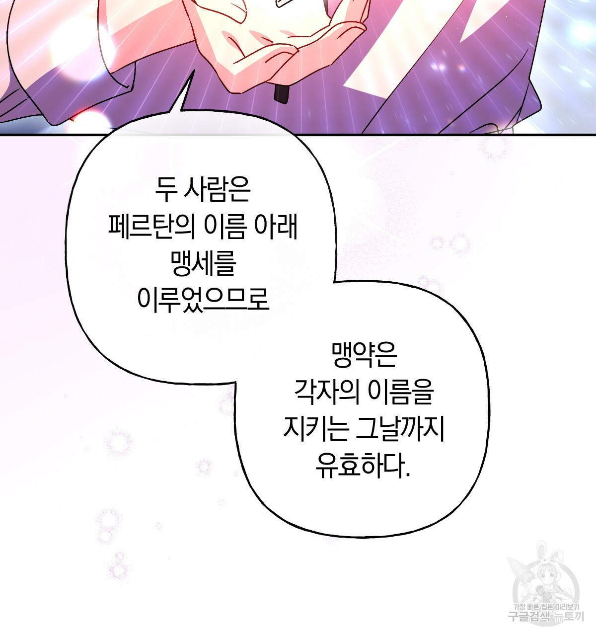 일레나 에보이 관찰일지 89화 - 웹툰 이미지 33