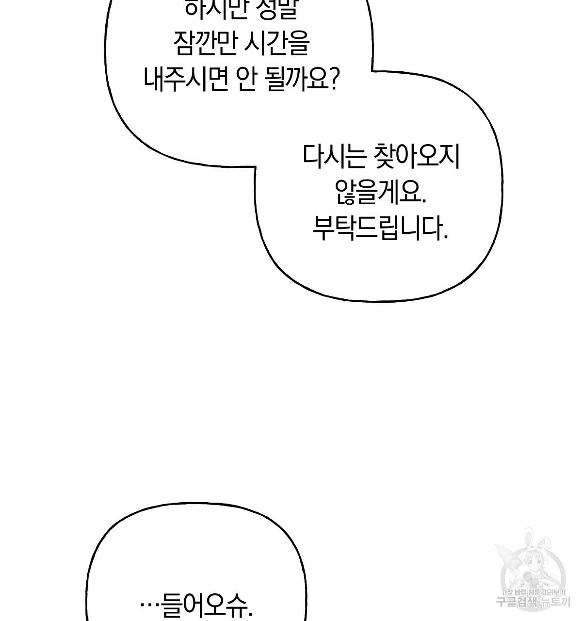 일레나 에보이 관찰일지 89화 - 웹툰 이미지 51