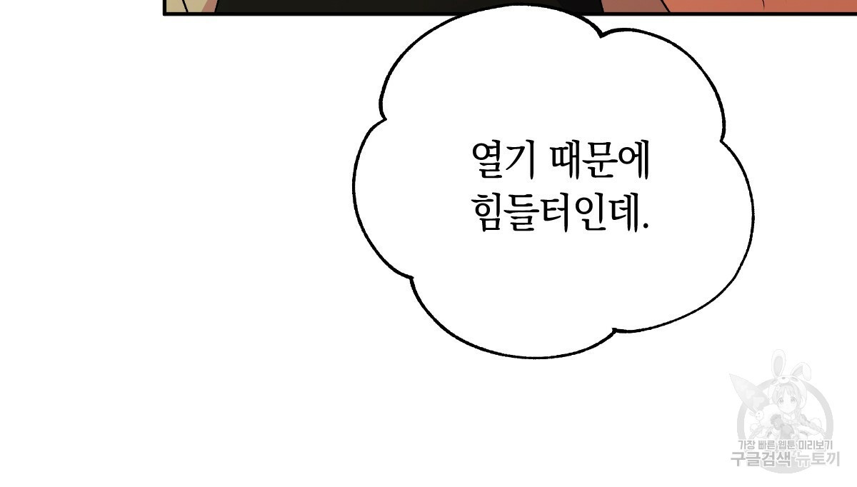 일레나 에보이 관찰일지 89화 - 웹툰 이미지 75