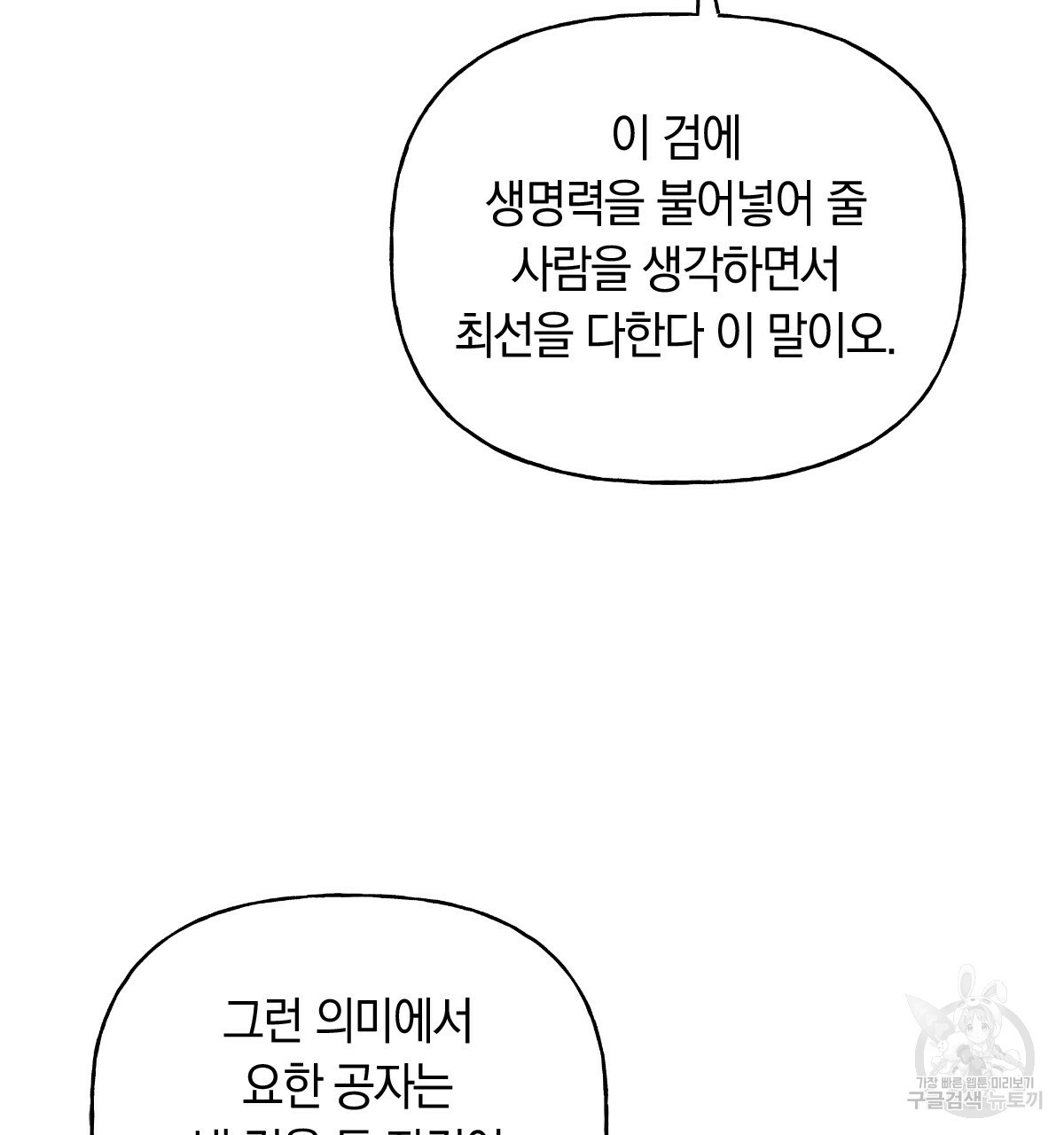 일레나 에보이 관찰일지 89화 - 웹툰 이미지 83