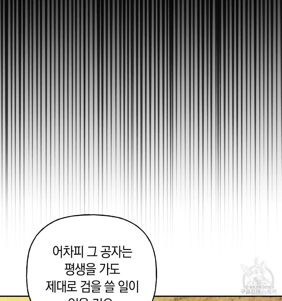 일레나 에보이 관찰일지 89화 - 웹툰 이미지 110