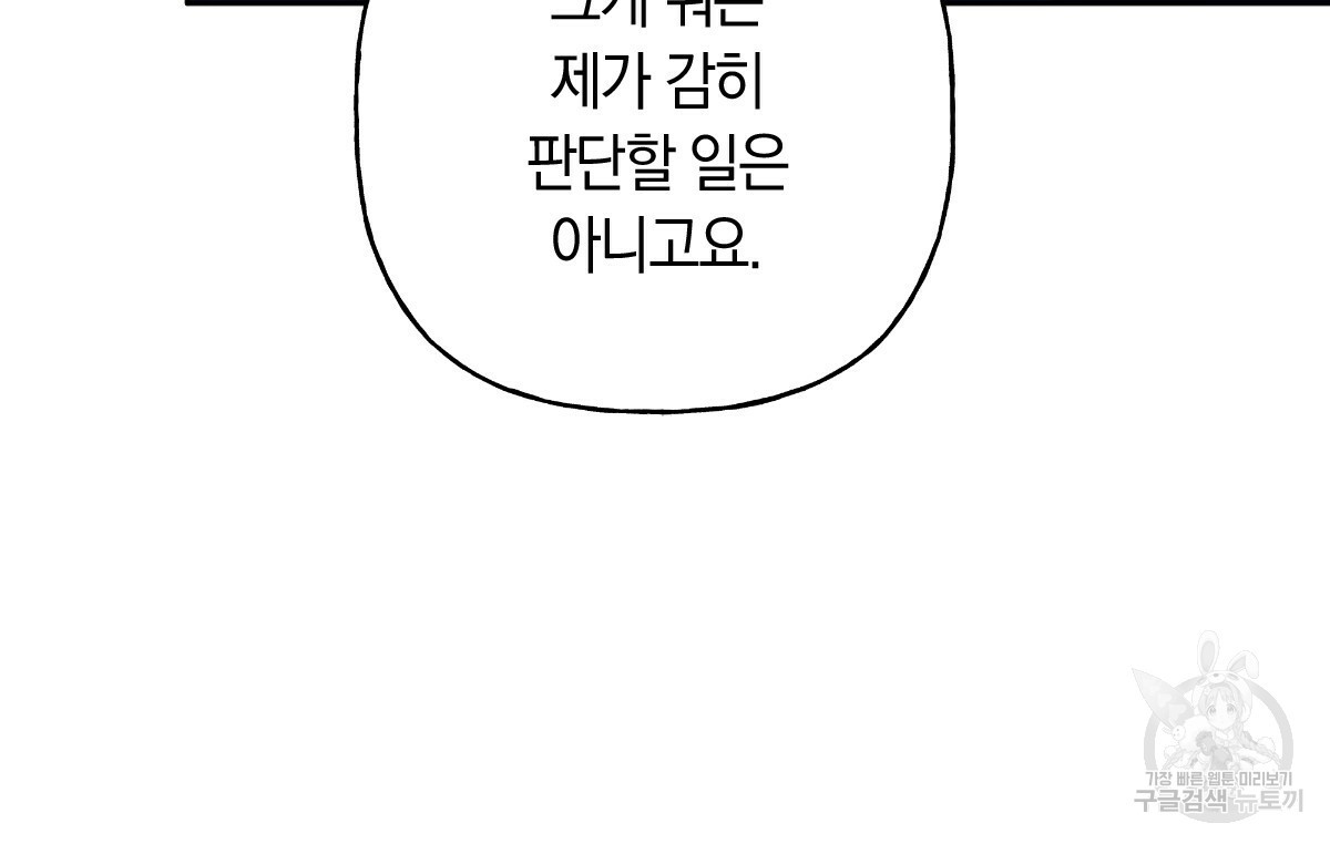 일레나 에보이 관찰일지 89화 - 웹툰 이미지 127