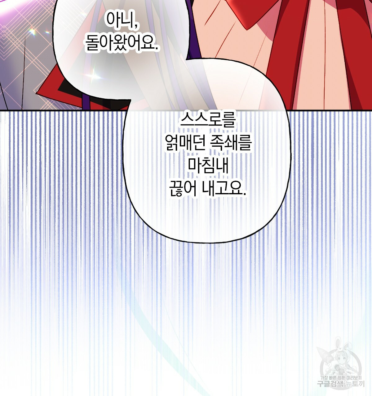 일레나 에보이 관찰일지 89화 - 웹툰 이미지 130