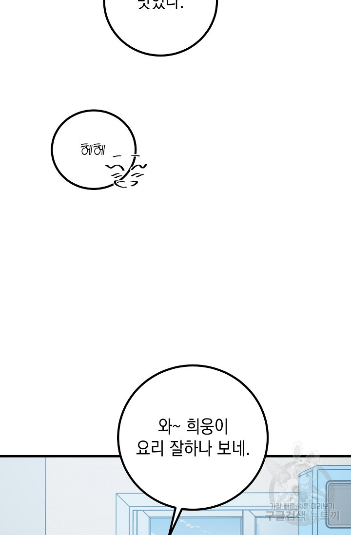 파핑 캔디 12화 - 웹툰 이미지 40