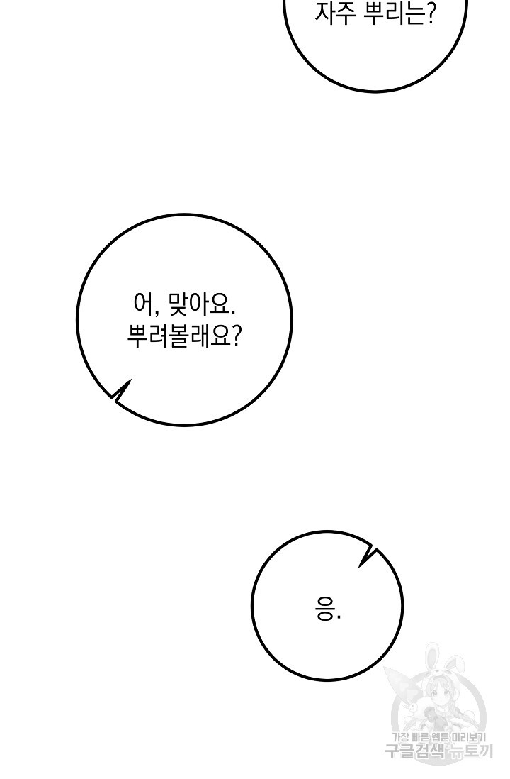 파핑 캔디 12화 - 웹툰 이미지 58