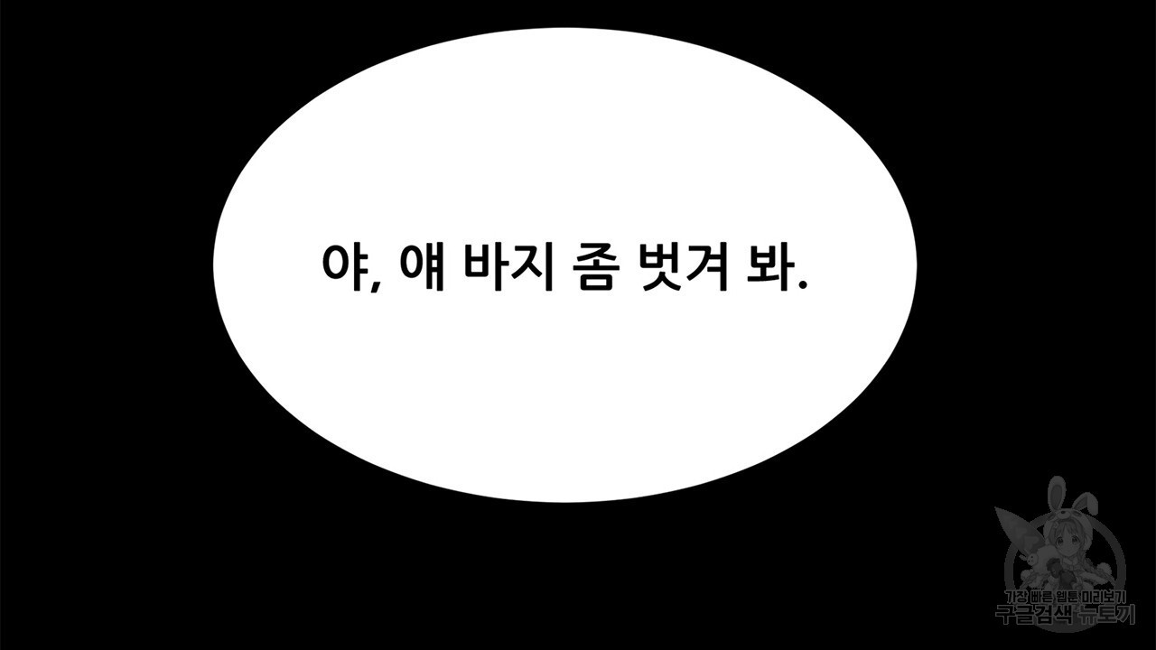 우리는 서로를 짐작할 뿐 13화 - 웹툰 이미지 12