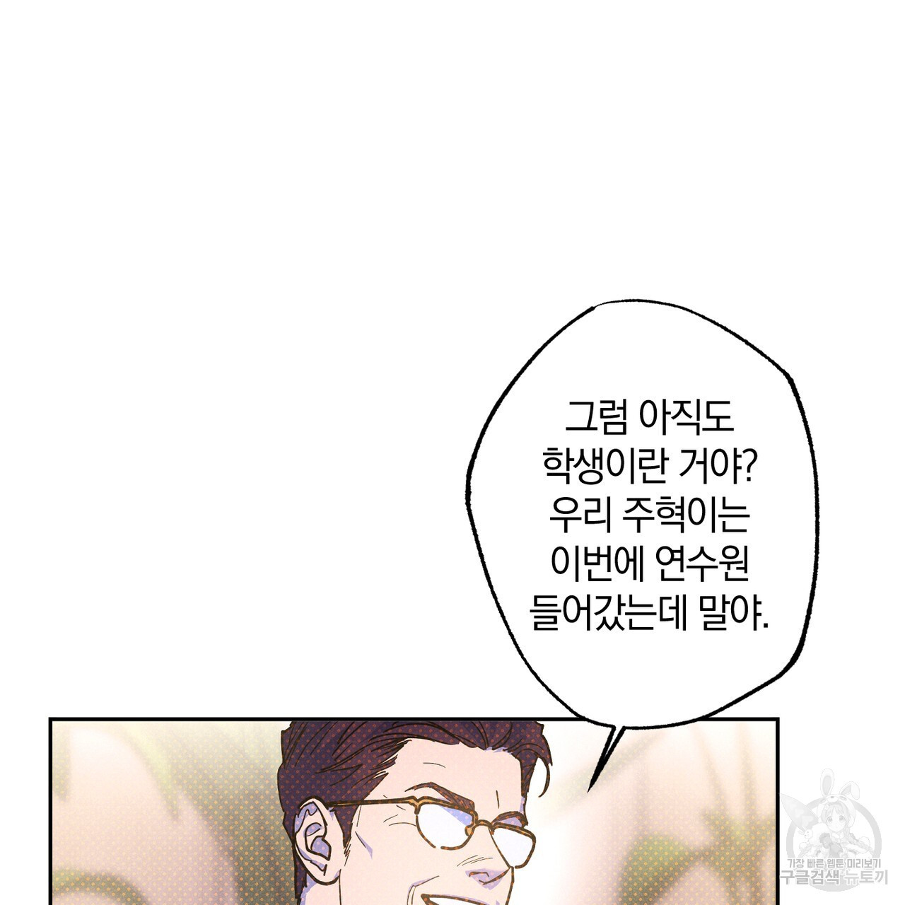 시맨틱 에러 68화 - 웹툰 이미지 8