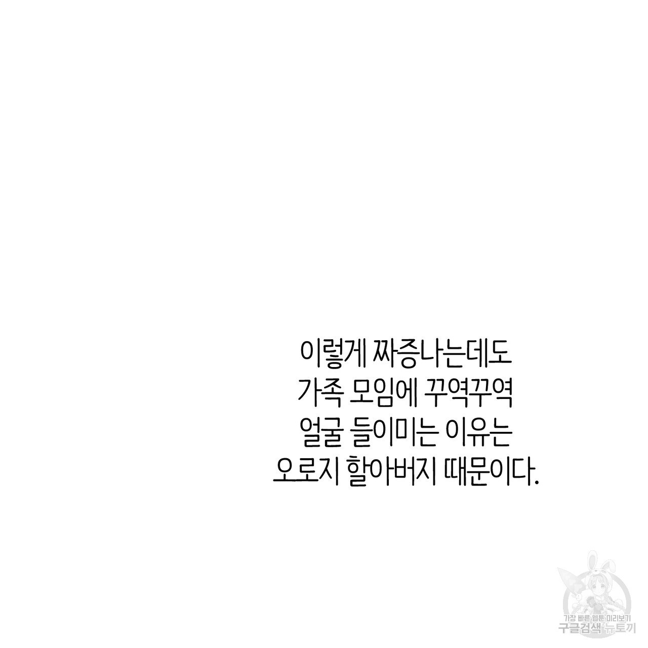 시맨틱 에러 68화 - 웹툰 이미지 32