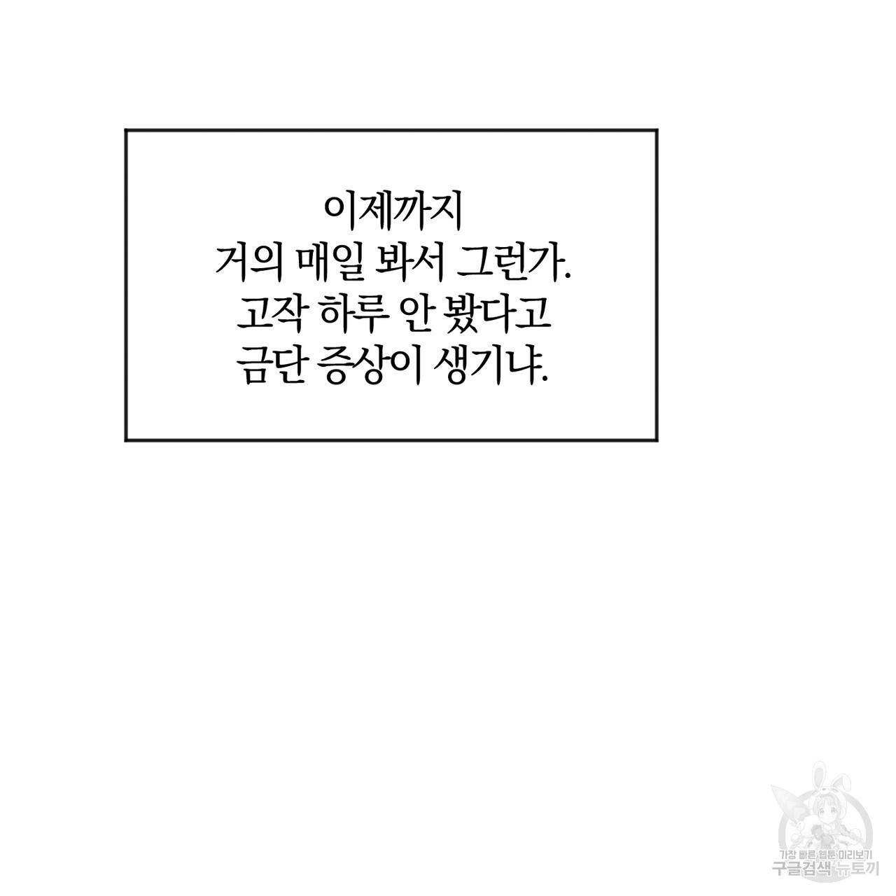 시맨틱 에러 68화 - 웹툰 이미지 64