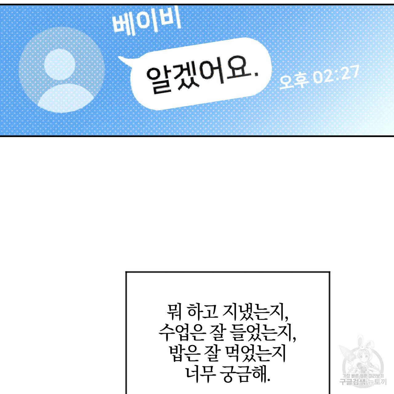 시맨틱 에러 68화 - 웹툰 이미지 65