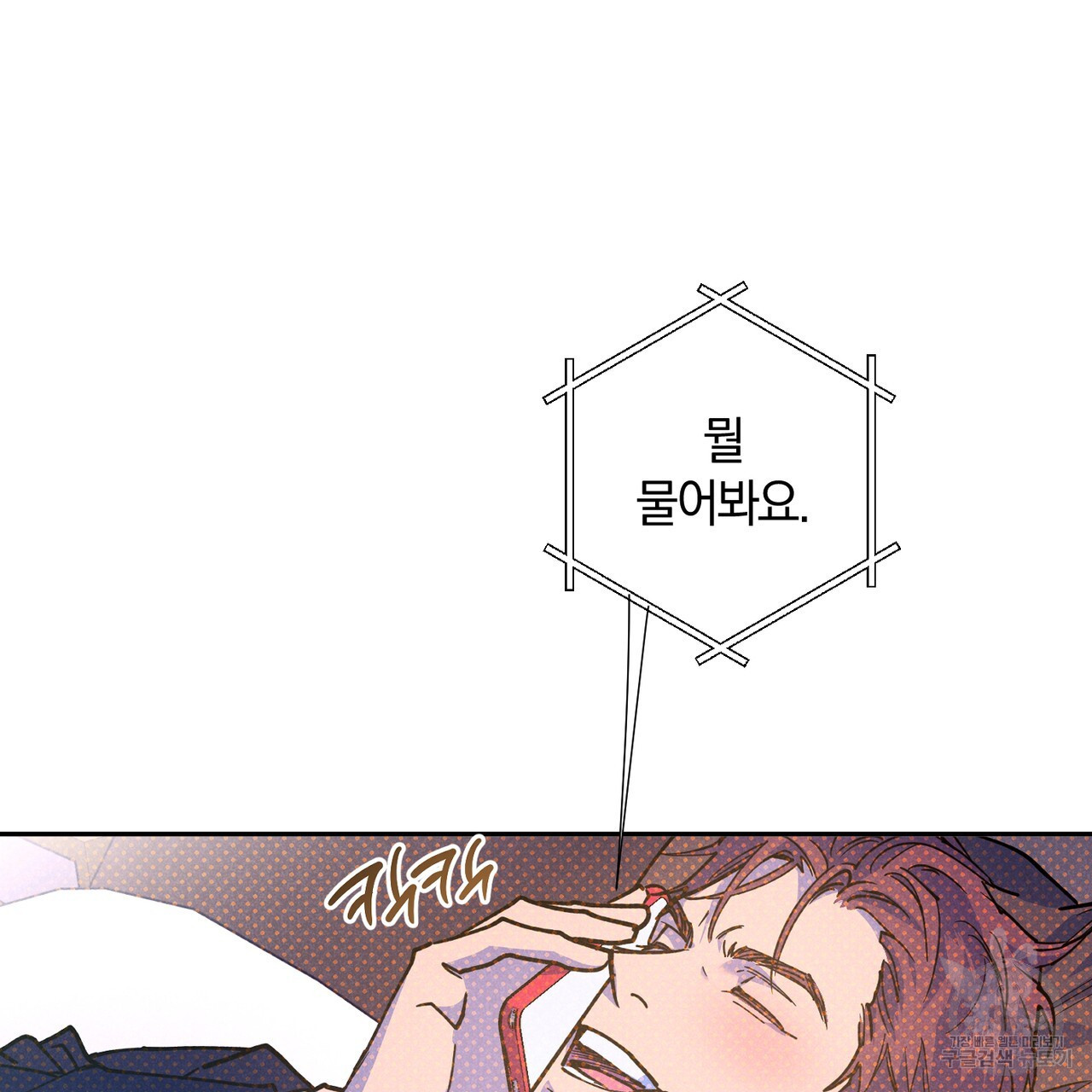 시맨틱 에러 68화 - 웹툰 이미지 109