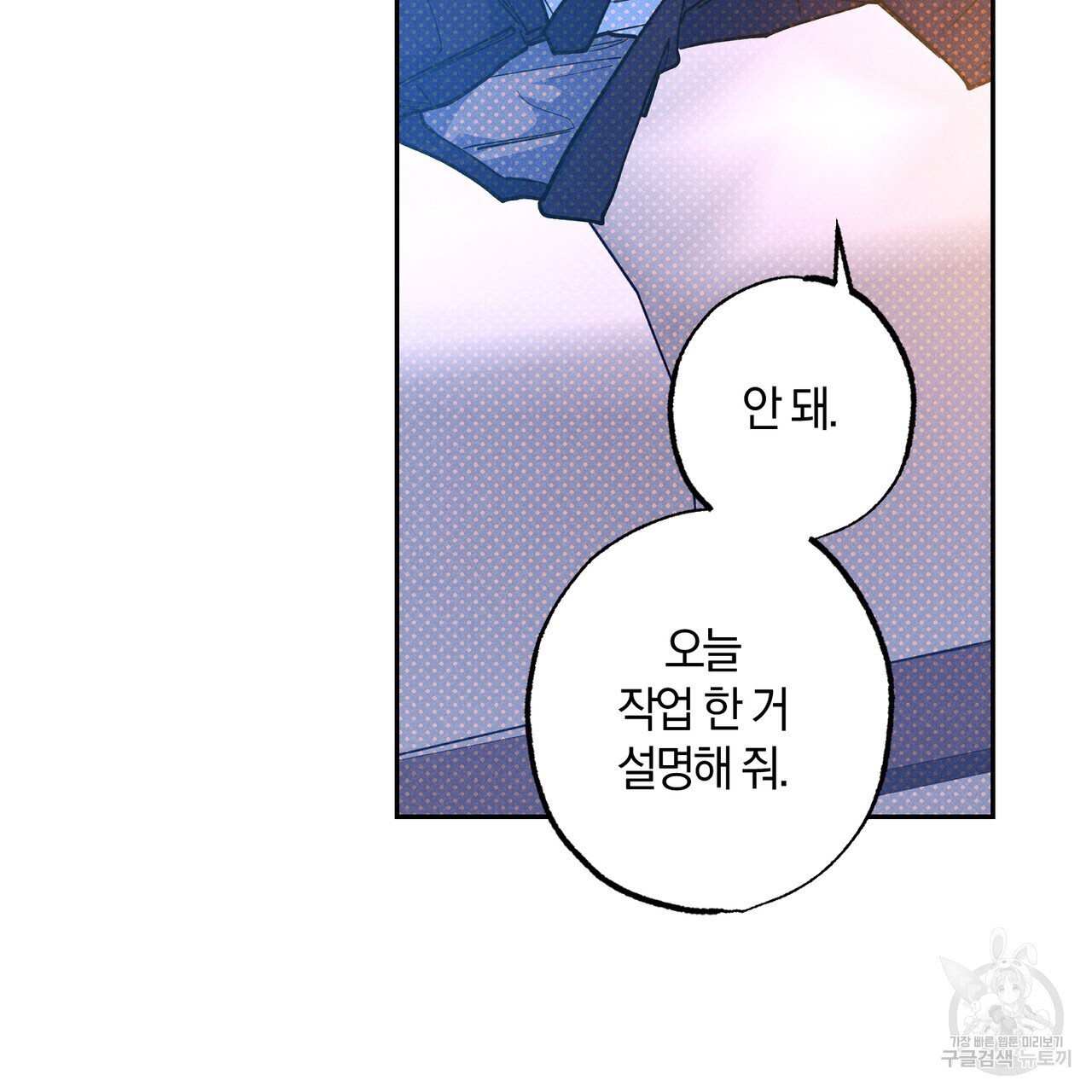 시맨틱 에러 68화 - 웹툰 이미지 116