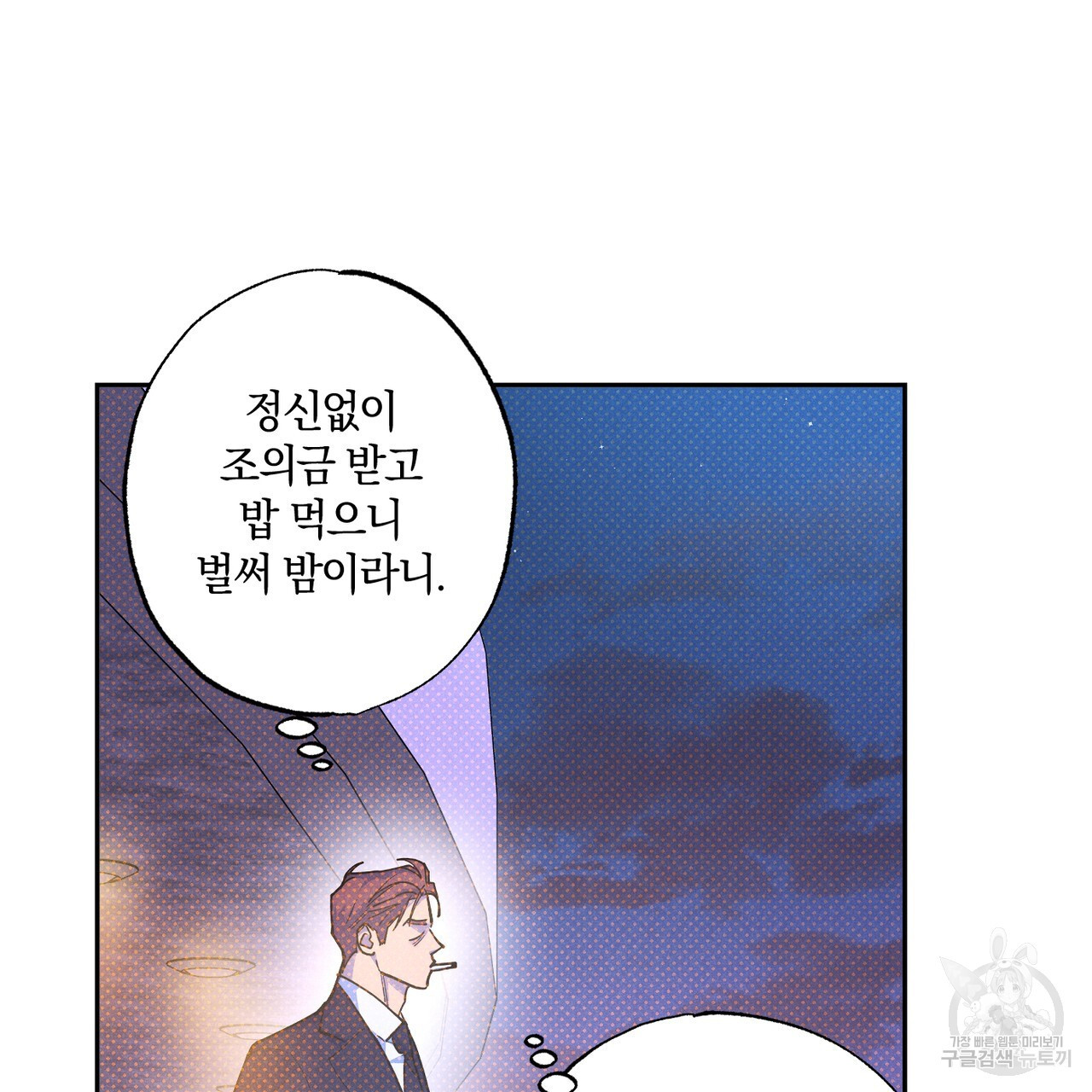 시맨틱 에러 68화 - 웹툰 이미지 133