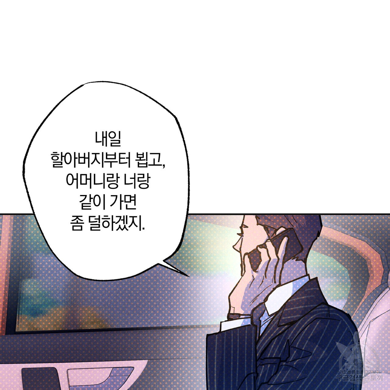 시맨틱 에러 68화 - 웹툰 이미지 144