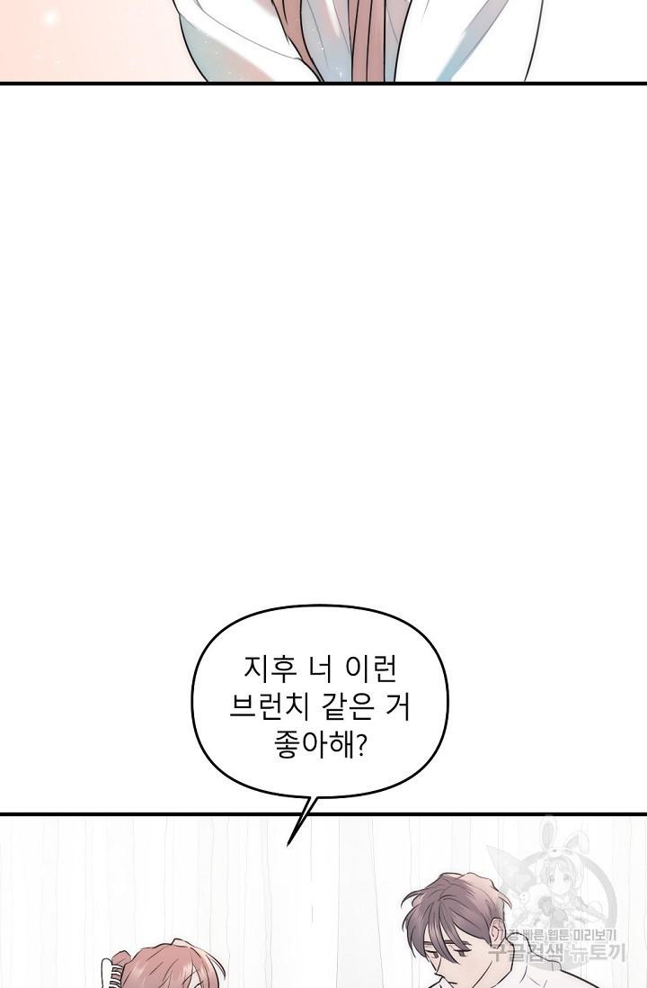 우정, 그 불순한 24화 - 웹툰 이미지 11