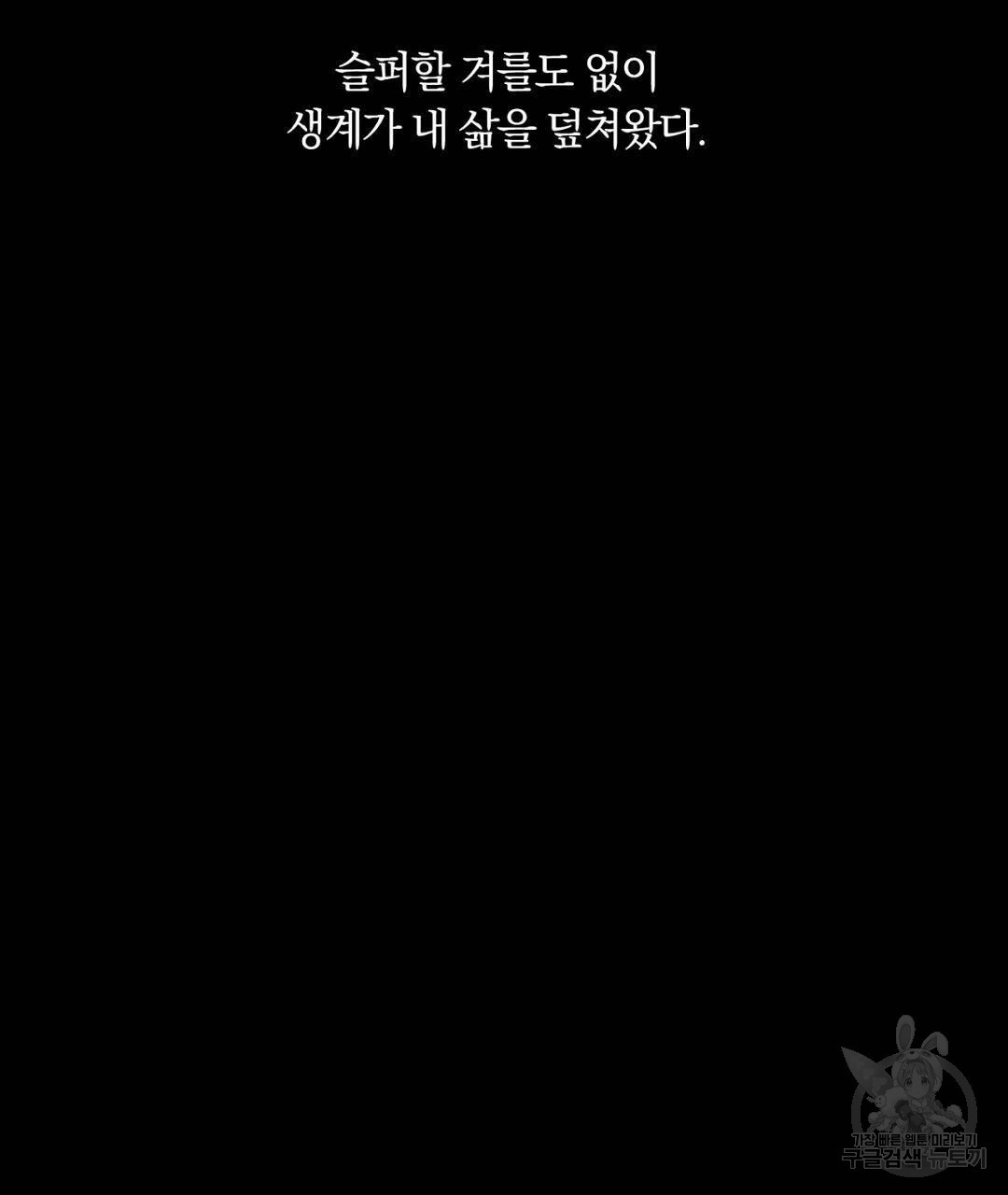 서리 내리는 20화 - 웹툰 이미지 7