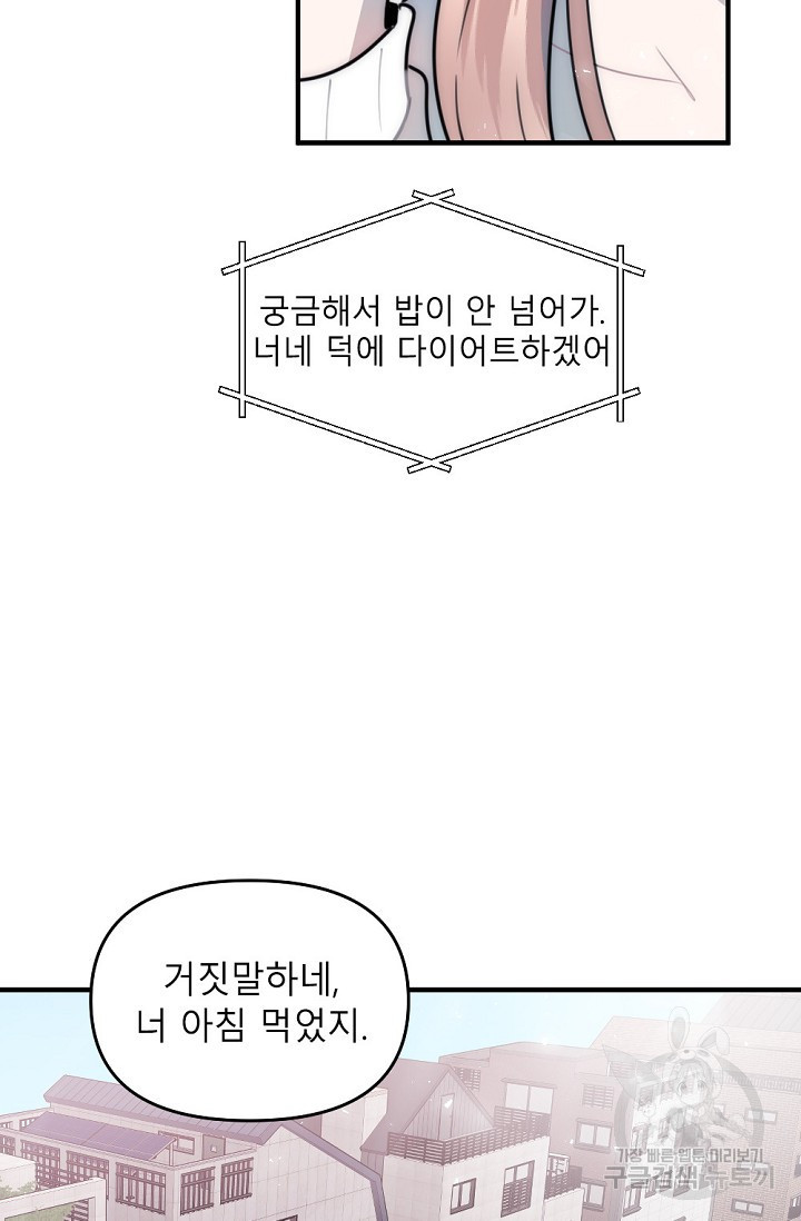 우정, 그 불순한 24화 - 웹툰 이미지 38