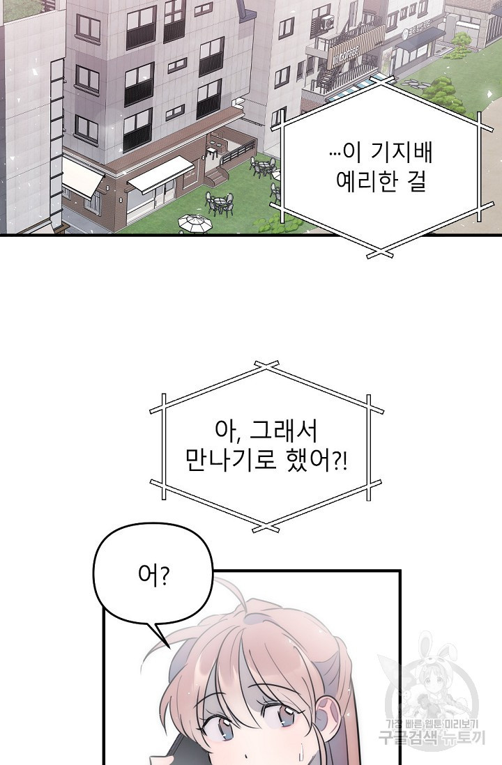 우정, 그 불순한 24화 - 웹툰 이미지 39