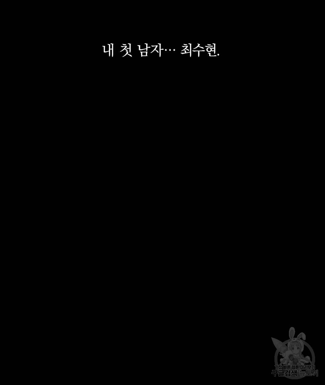 서리 내리는 20화 - 웹툰 이미지 17