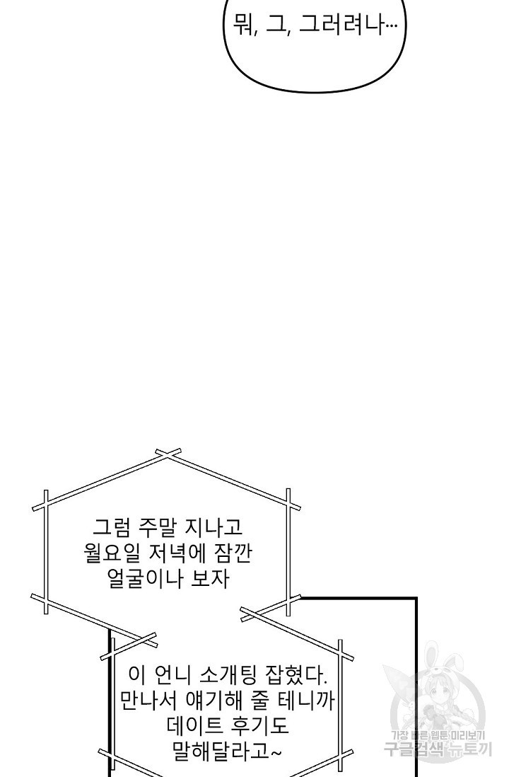 우정, 그 불순한 24화 - 웹툰 이미지 45