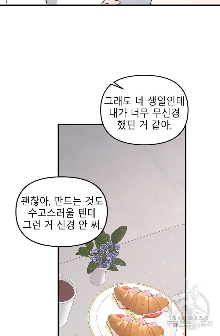 우정, 그 불순한 24화 - 웹툰 이미지 56