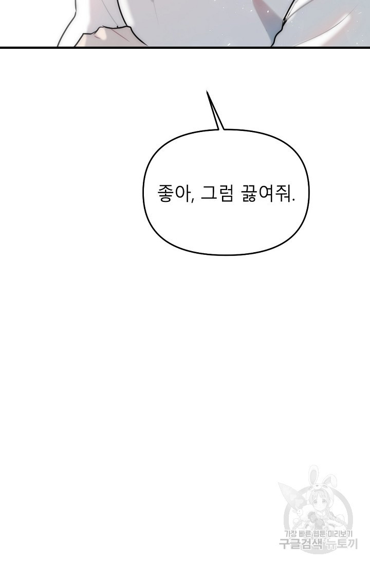 우정, 그 불순한 24화 - 웹툰 이미지 67