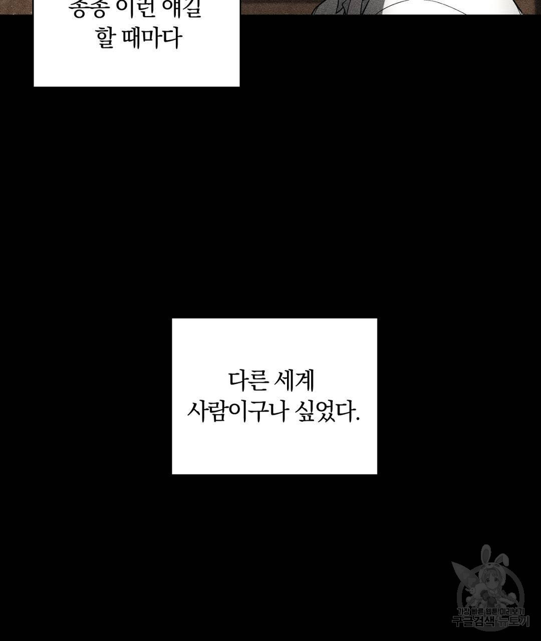 서리 내리는 20화 - 웹툰 이미지 55