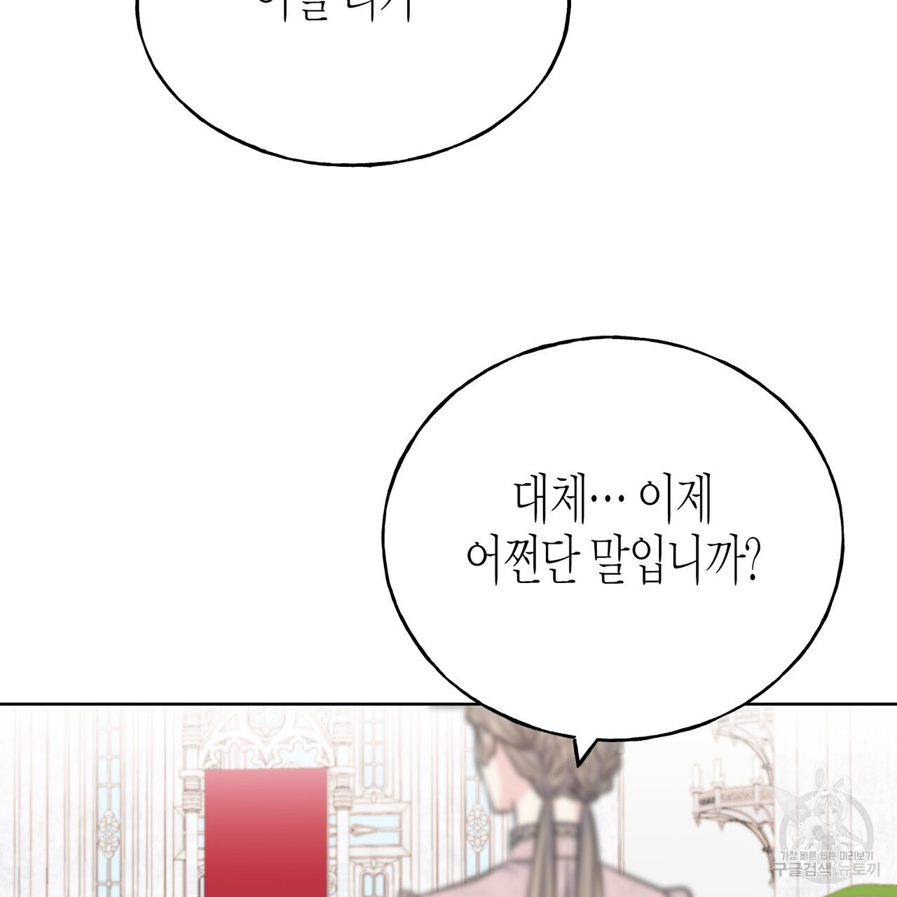 까마귀는 반짝이는 것을 좋아해 85화 - 웹툰 이미지 3