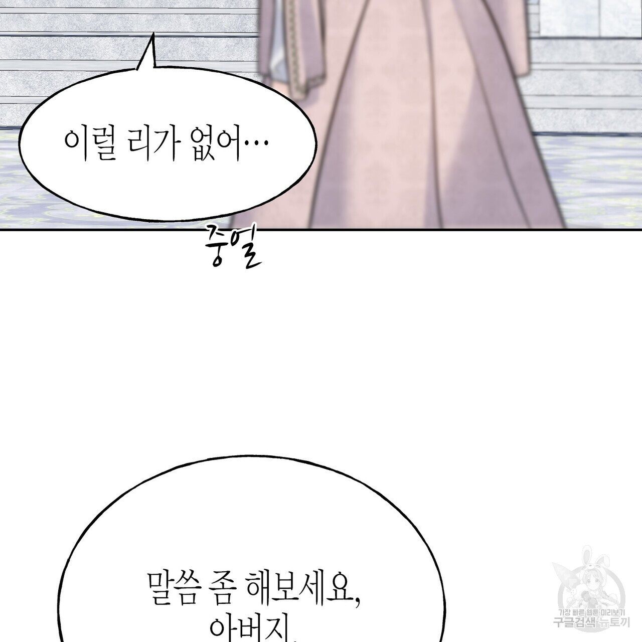 까마귀는 반짝이는 것을 좋아해 85화 - 웹툰 이미지 5