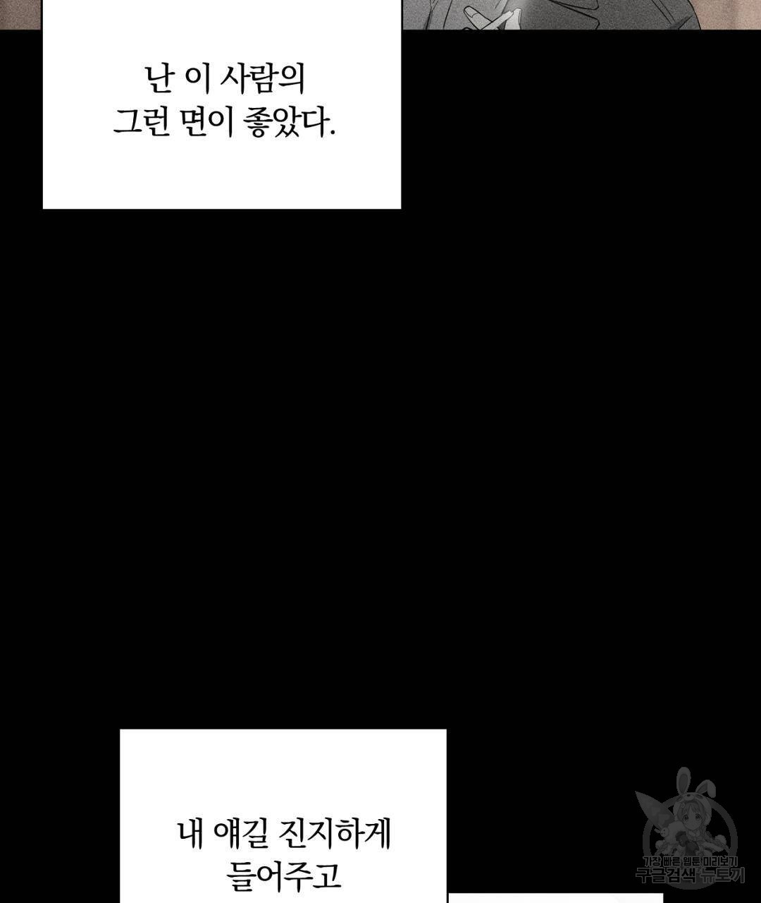 서리 내리는 20화 - 웹툰 이미지 125