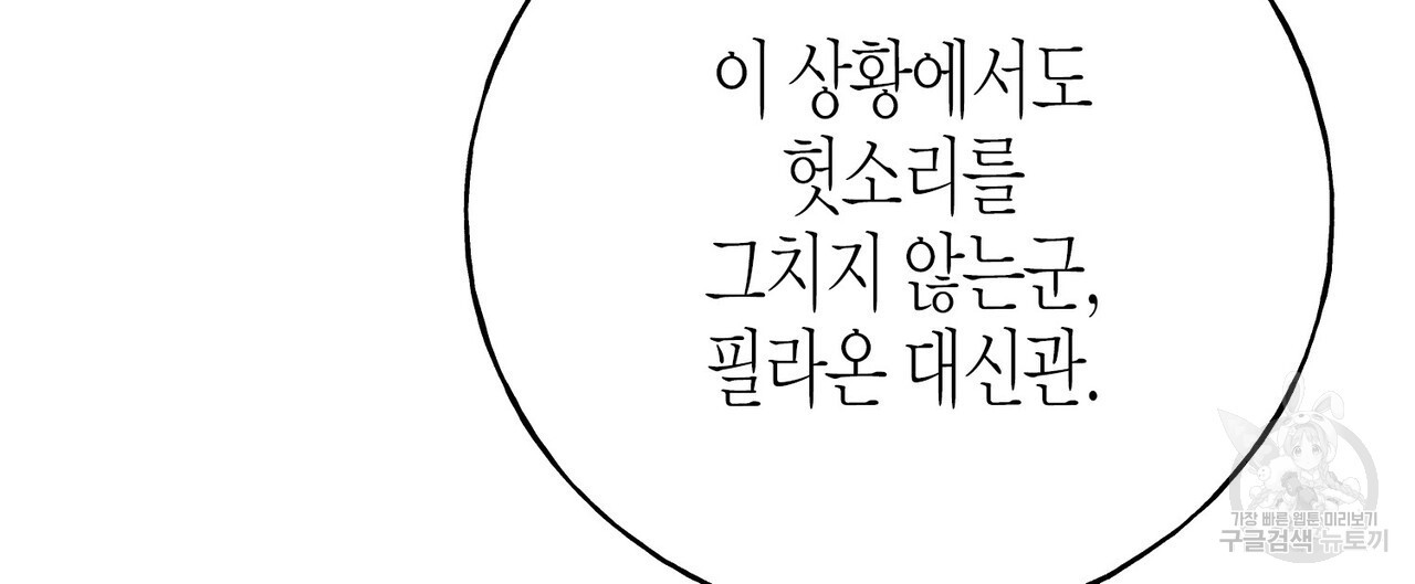 까마귀는 반짝이는 것을 좋아해 85화 - 웹툰 이미지 40