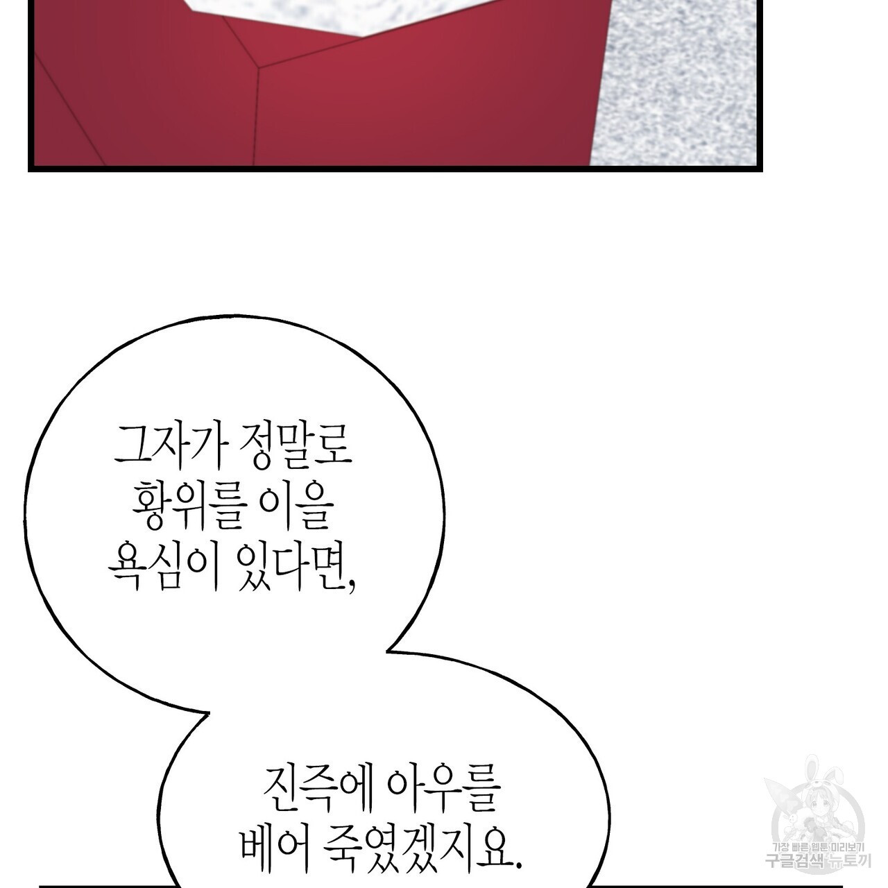 까마귀는 반짝이는 것을 좋아해 85화 - 웹툰 이미지 53