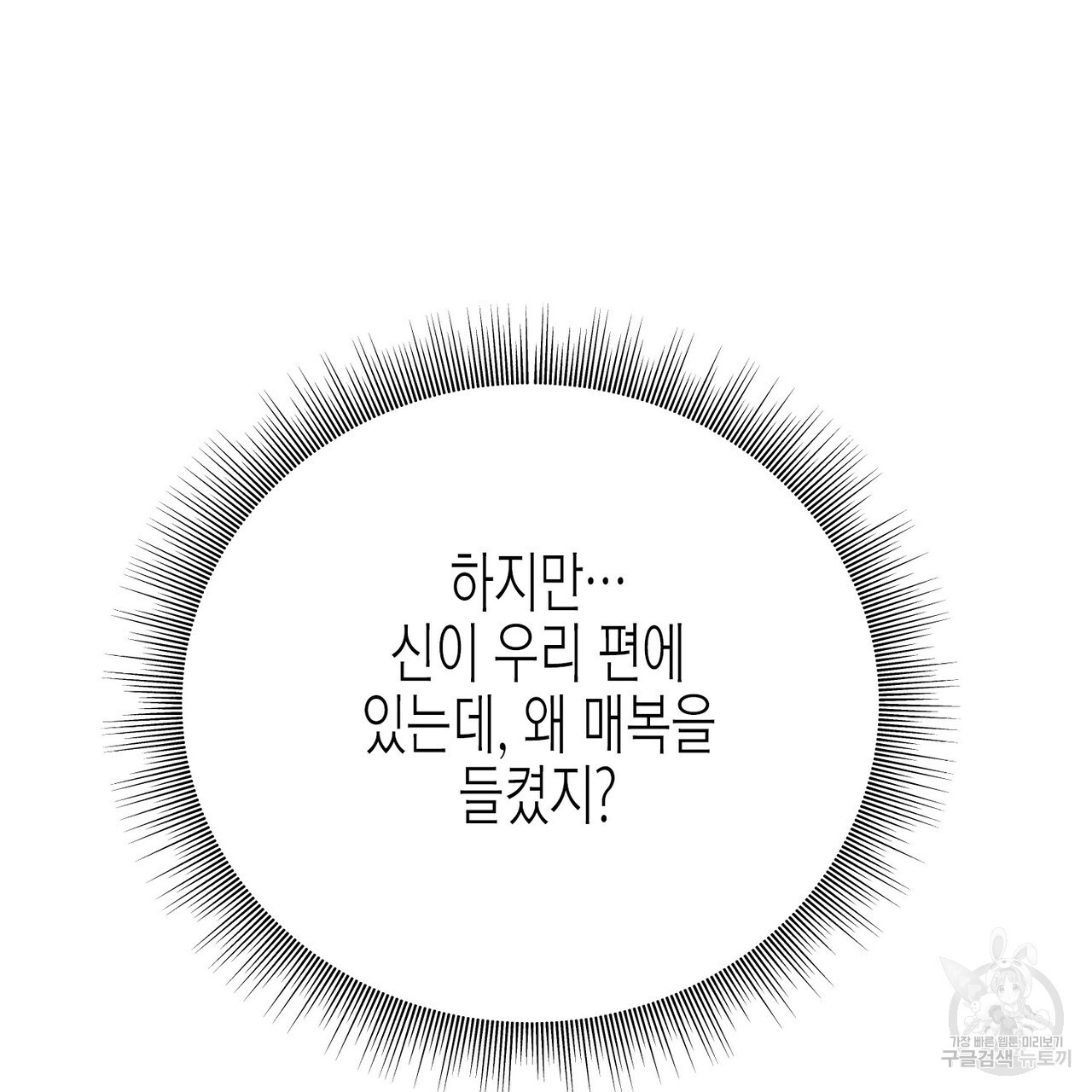 까마귀는 반짝이는 것을 좋아해 85화 - 웹툰 이미지 59