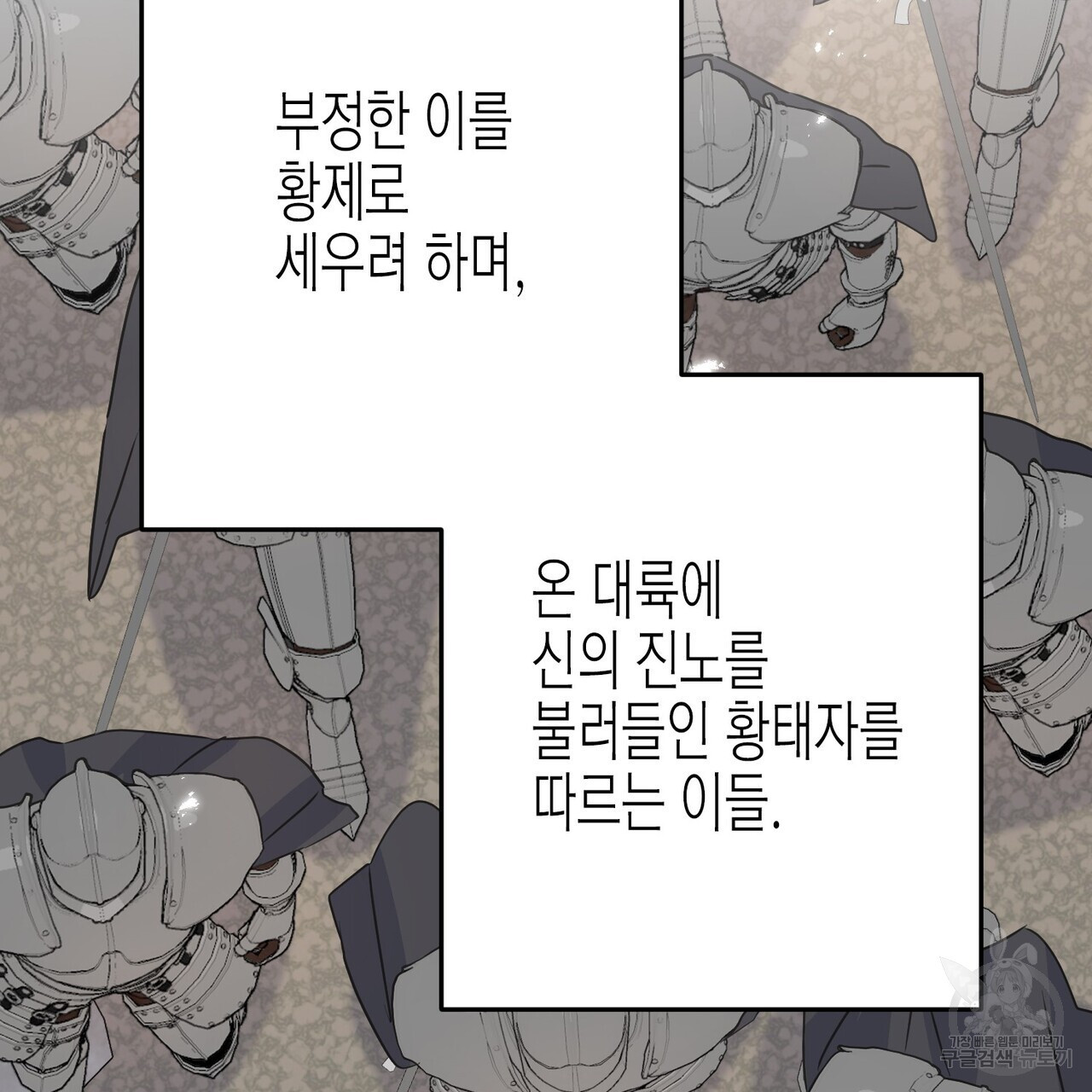 까마귀는 반짝이는 것을 좋아해 85화 - 웹툰 이미지 94