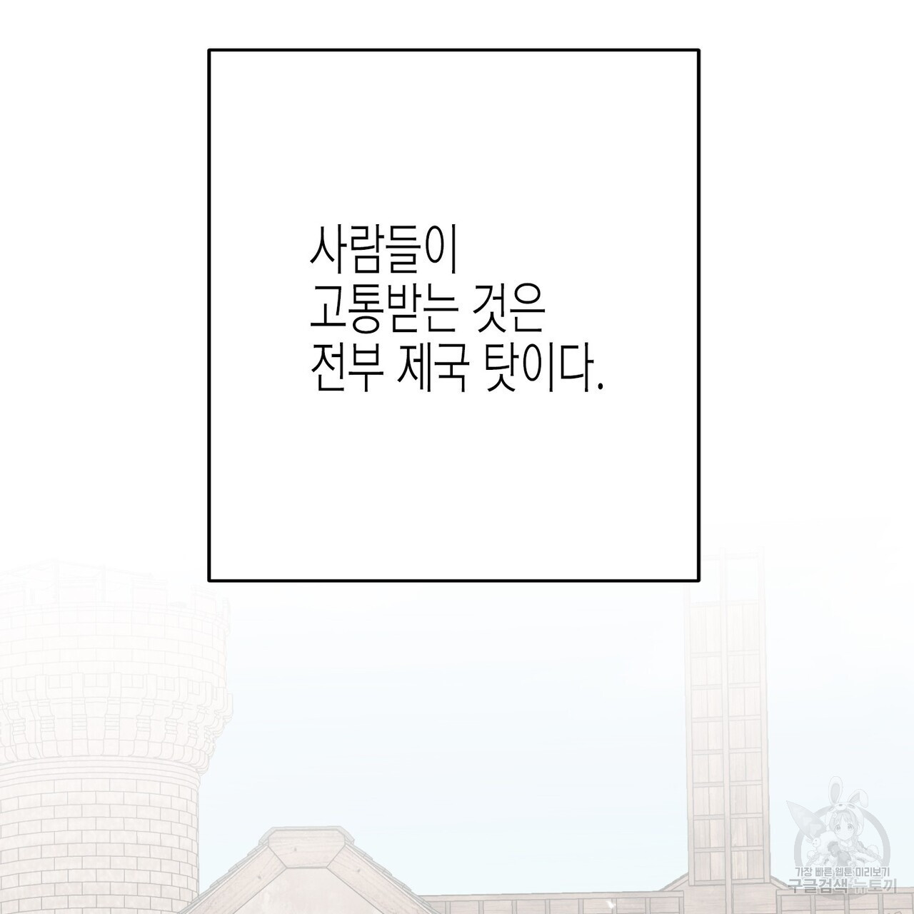 까마귀는 반짝이는 것을 좋아해 85화 - 웹툰 이미지 98