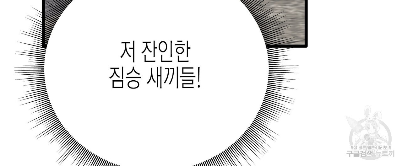 까마귀는 반짝이는 것을 좋아해 85화 - 웹툰 이미지 104