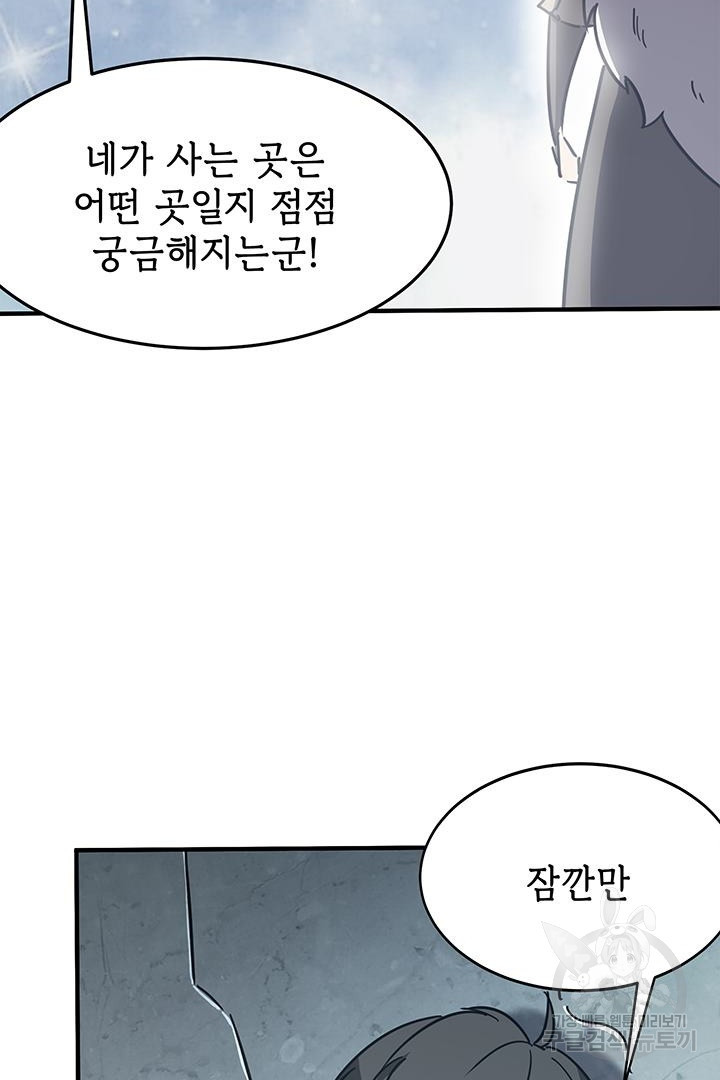 현질 없이 최강으로 10화 - 웹툰 이미지 72