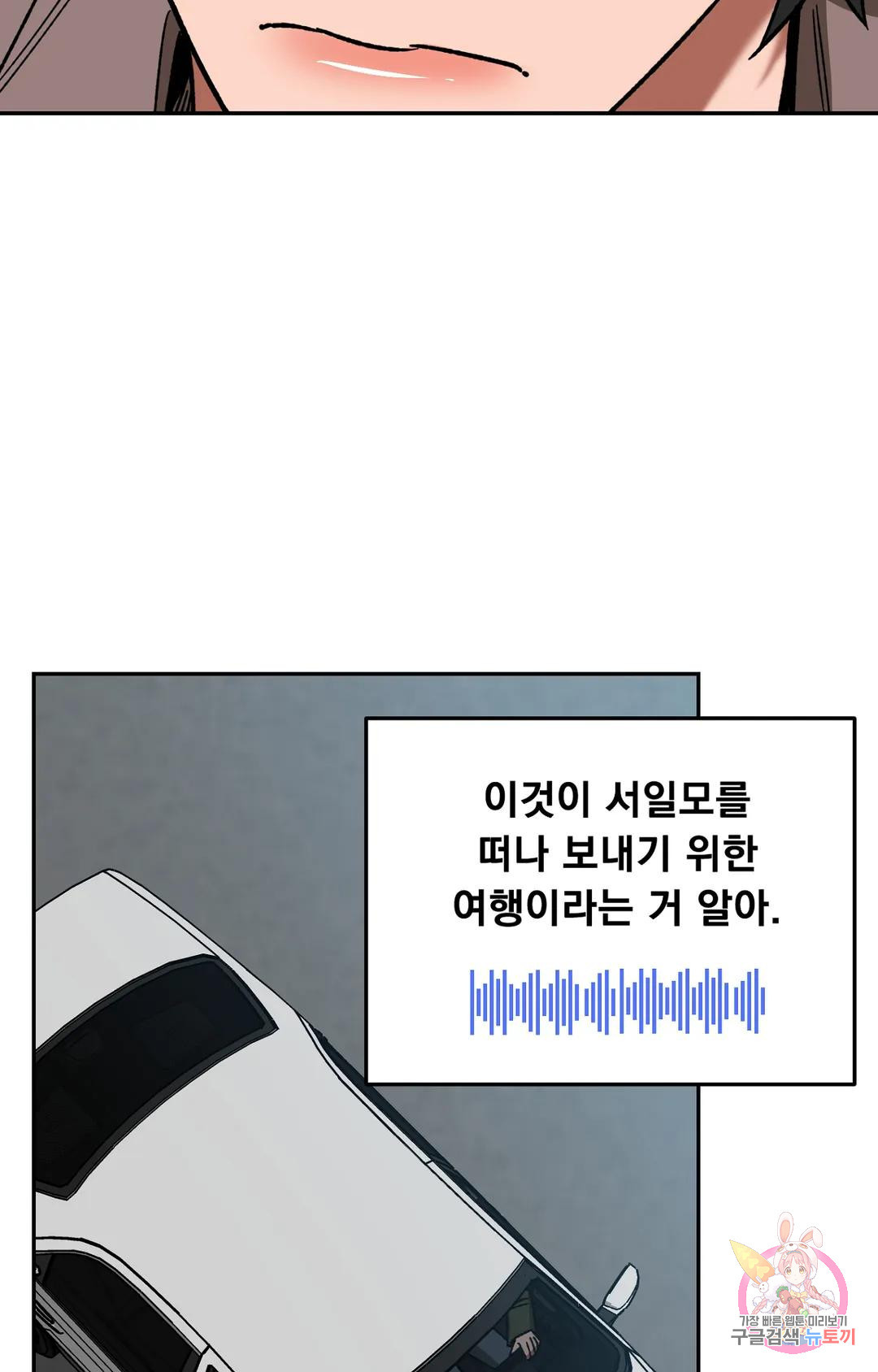 블라인드 플레이 75화 최종화 - 웹툰 이미지 7