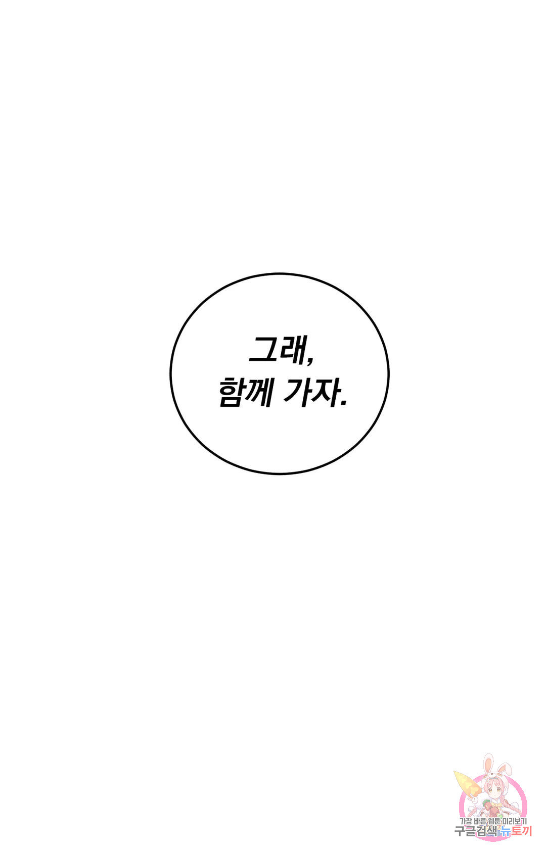 블라인드 플레이 75화 최종화 - 웹툰 이미지 11