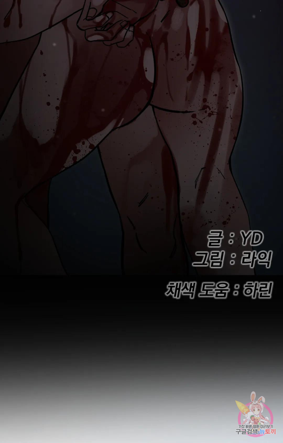 블라인드 플레이 75화 최종화 - 웹툰 이미지 14