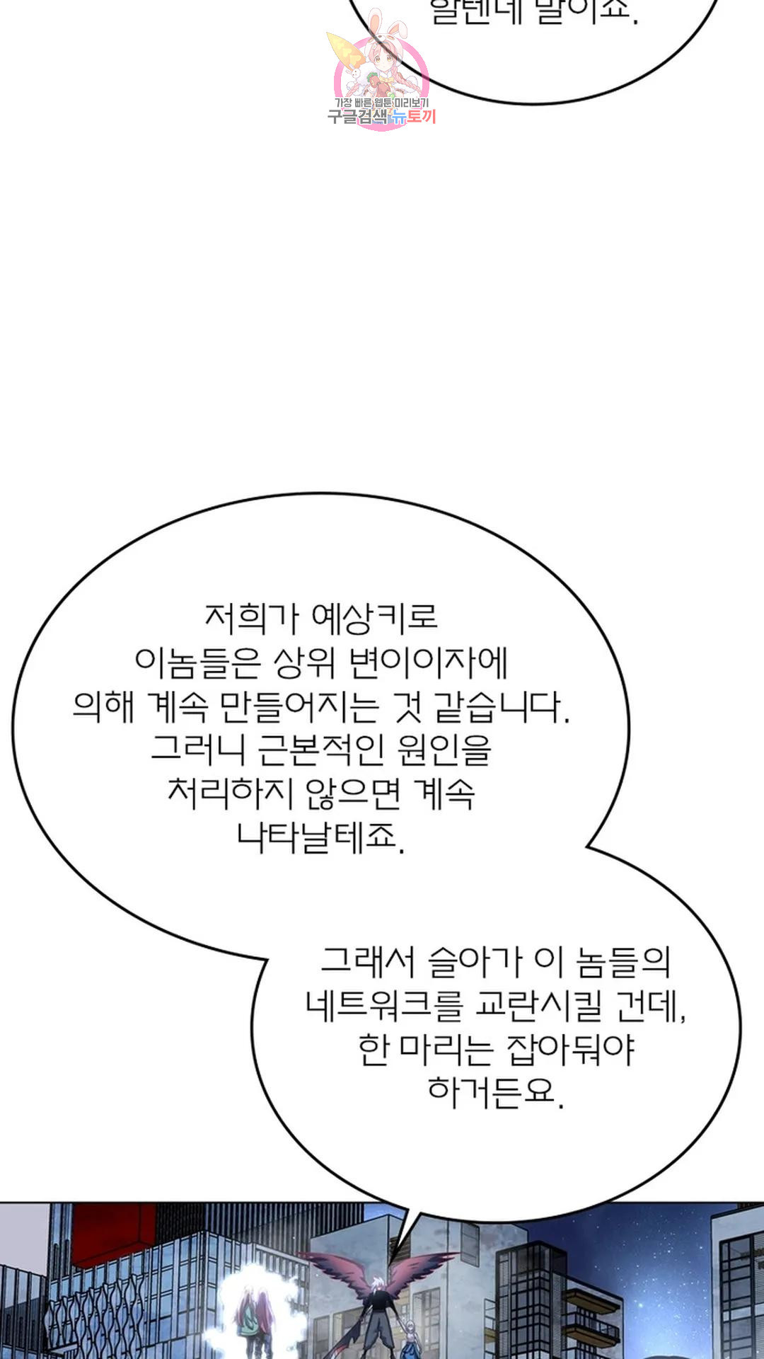 블러디발렌타인:인류종말 블러디 발렌타인: 인류종말 480화 - 웹툰 이미지 20