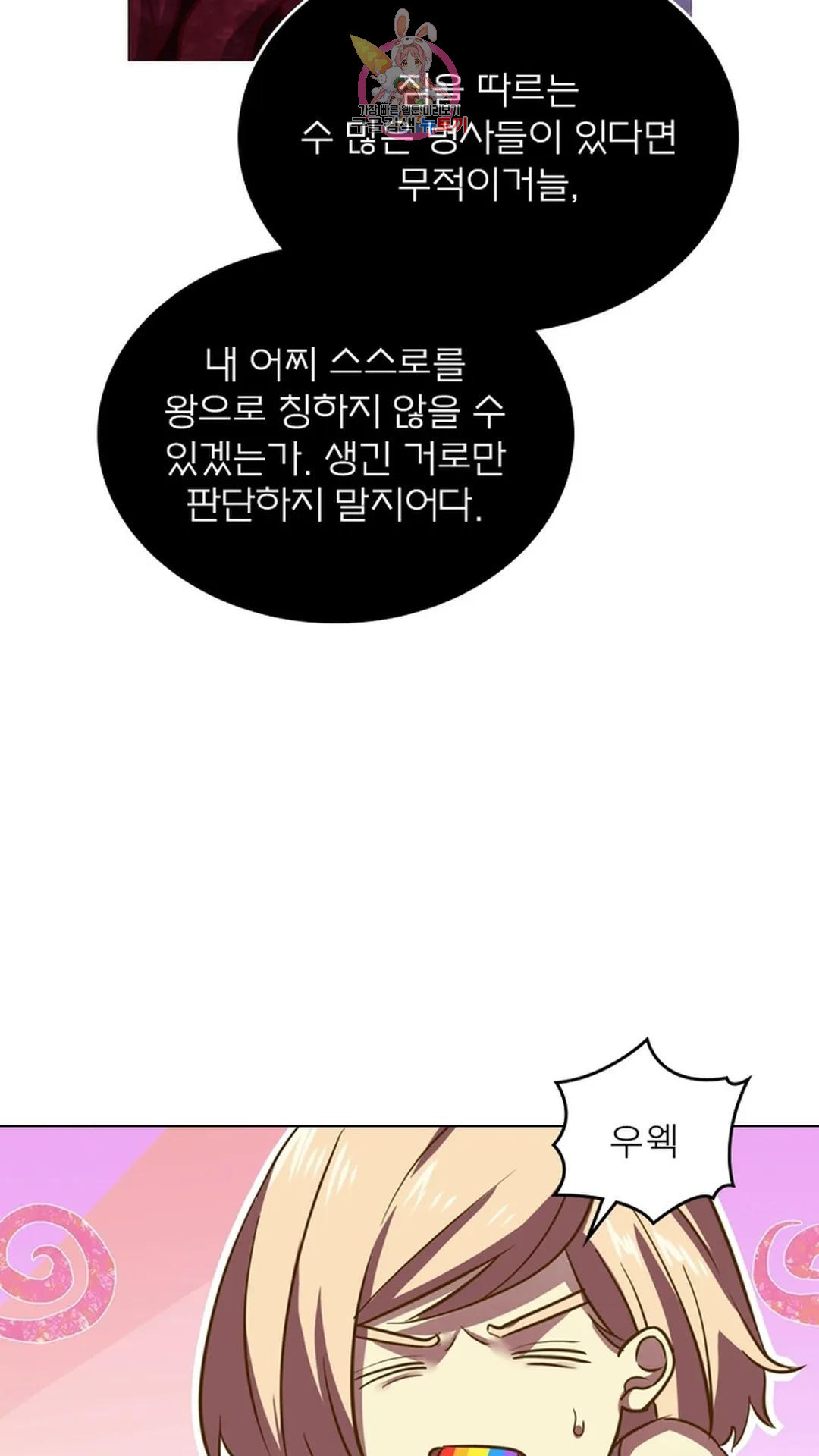 블러디발렌타인:인류종말 블러디 발렌타인: 인류종말 481화 - 웹툰 이미지 31