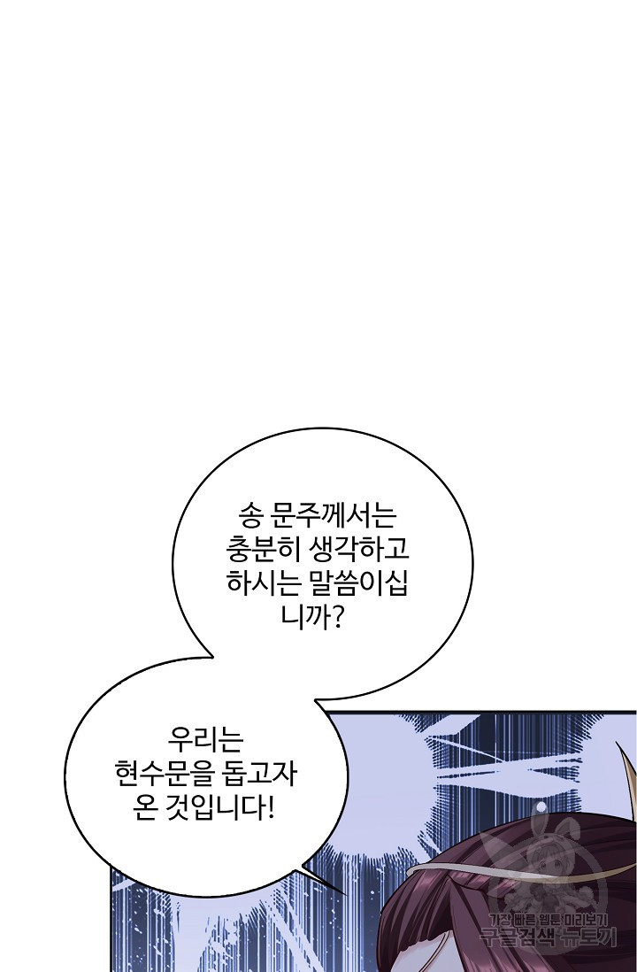 절세종주로 귀환하다 21화 - 웹툰 이미지 3