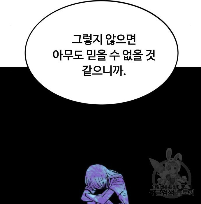 최강부캐 68화 - 웹툰 이미지 136